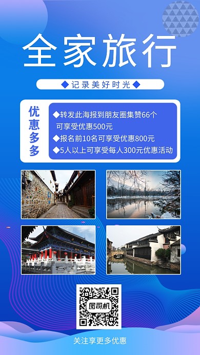 蓝色旅游手机海报