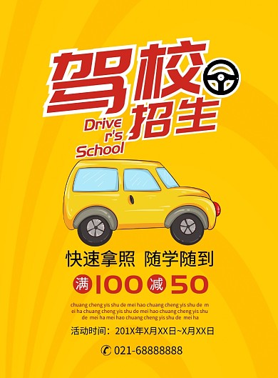 黄色卡通风交通汽车驾校驾照学车印刷海报