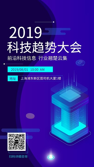 简约渐变科技风手机海报