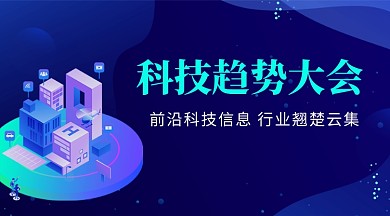 科技趋势手机横图海报