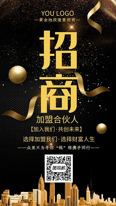 流金大气黄金地段隆重招商手机海报