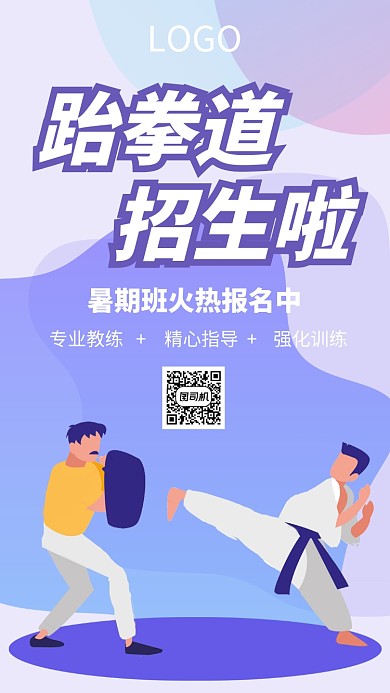 手机招生海报