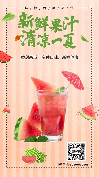 新鲜果汁美食促销海报
