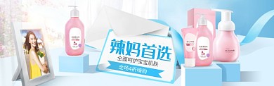 母婴护肤美容小清新桌面卡片淘宝banner