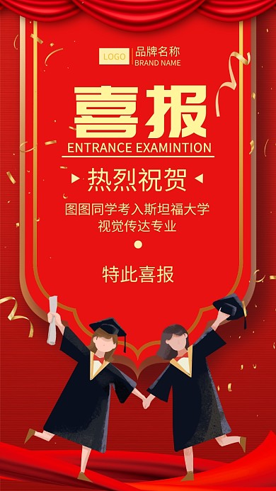 高考喜报宣传海报