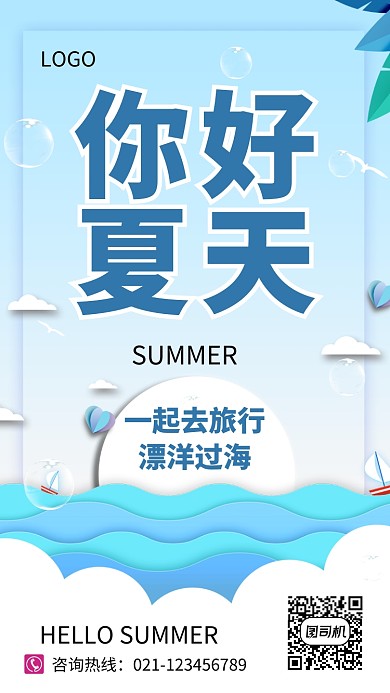创意夏日夏天海洋海豚海报
