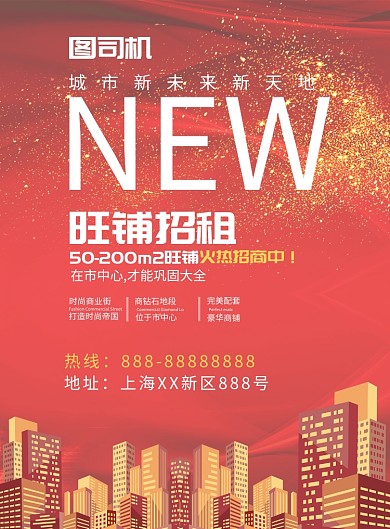 商铺招租海报