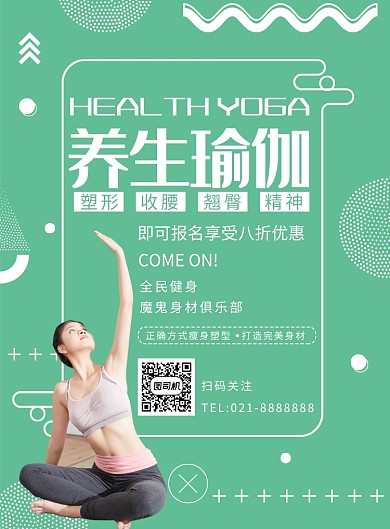 养生瑜伽创意印刷海报