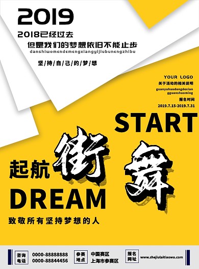 街舞报名海报