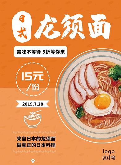 日式龙须面美食海报