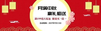 红色简约中秋节促销banner