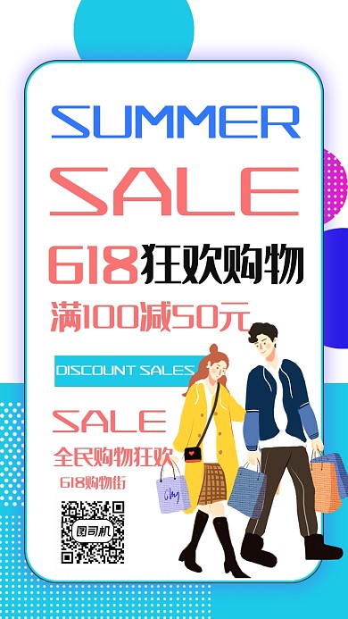 淘宝购物打折优惠满减海报