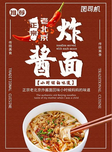 麻辣杂酱面海报模板