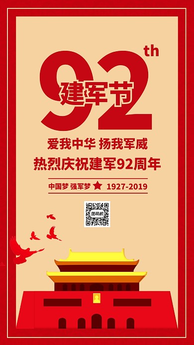 红色大气党政八一建军节92周年手机海报