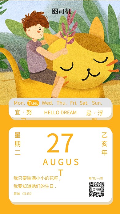 创意唯美日签手机海报