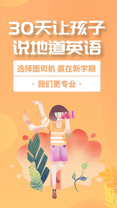 橙色扁平暑假班辅导班促销折扣手机海报