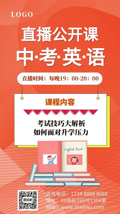 大气精美橘色中考英语教育培训手机海报