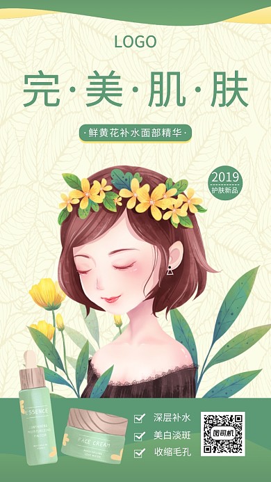 美容美颜完美肌肤光滑弹性手机海报