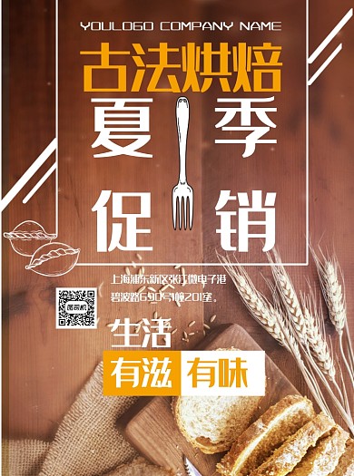 创意排版摄影美食宣传单