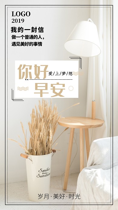 温馨简约你好早安手机海报