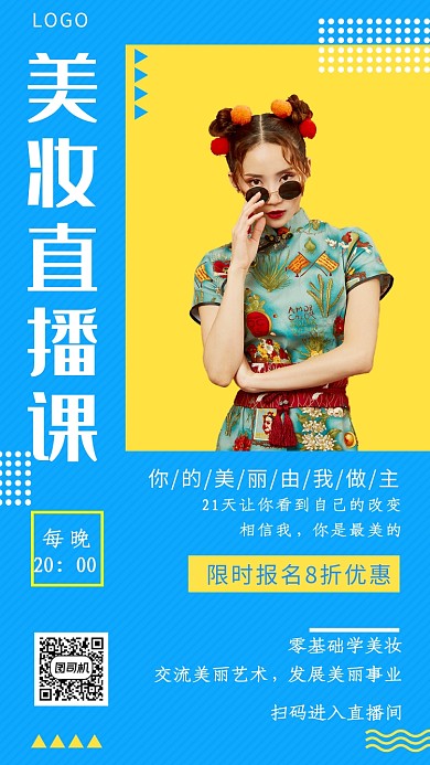 蓝色创意插画美妆直播课手机海报