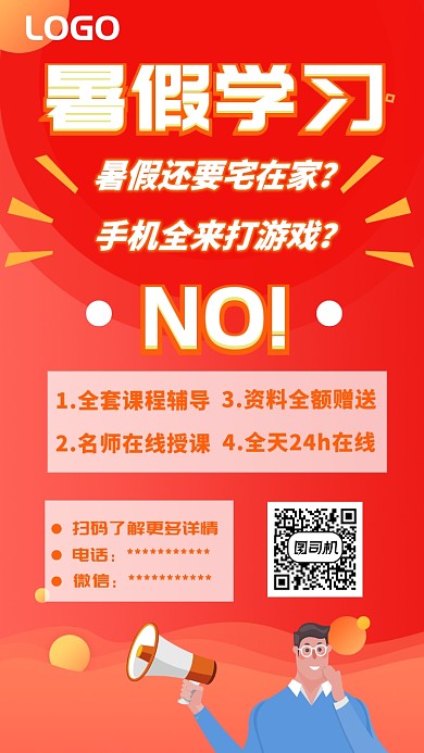 暑假学习培训UI风格手机海报
