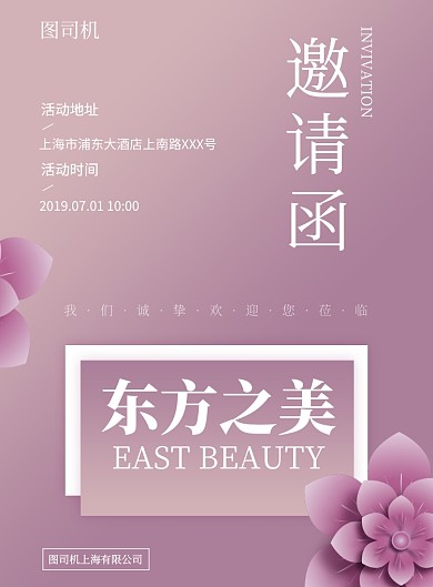 唯美邀请函印刷海报