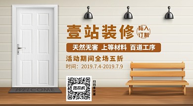 壹站装修手机横版海报