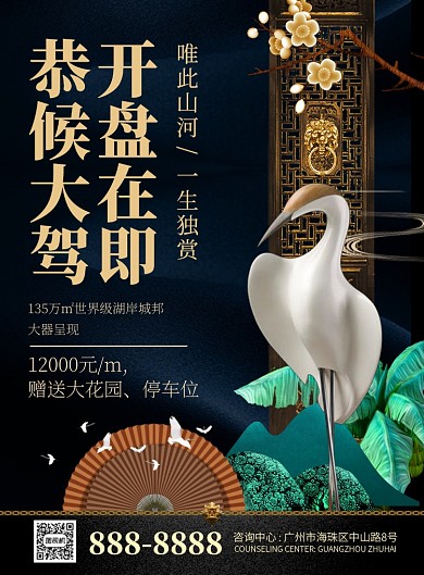 大气简约房地产宣传海报模板