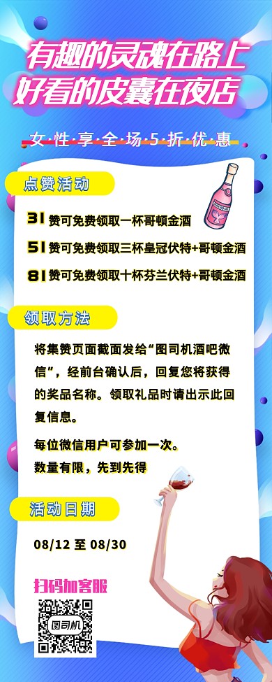 卡通可爱夜店娱乐场所活动长图海报