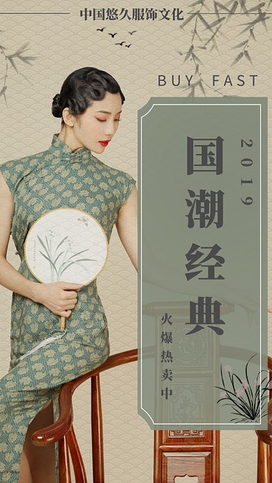 手机服饰海报