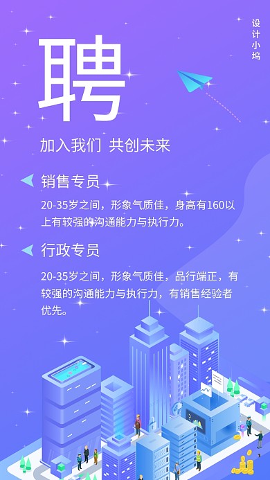 简约插画招聘精英手机海报