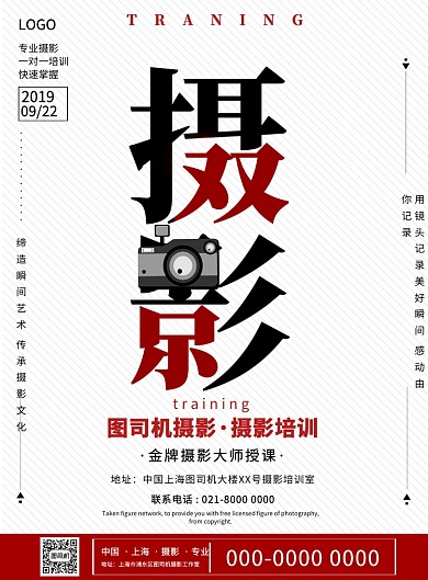 白色专业摄影课程促销印刷海报