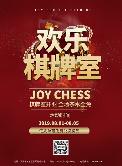 欢乐棋牌室海报