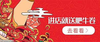 红色创意火锅店公众号首图