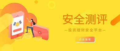 橙色扁平化创意金融首图