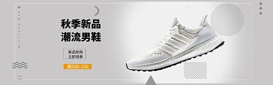 秋季新品运动男鞋简约banner