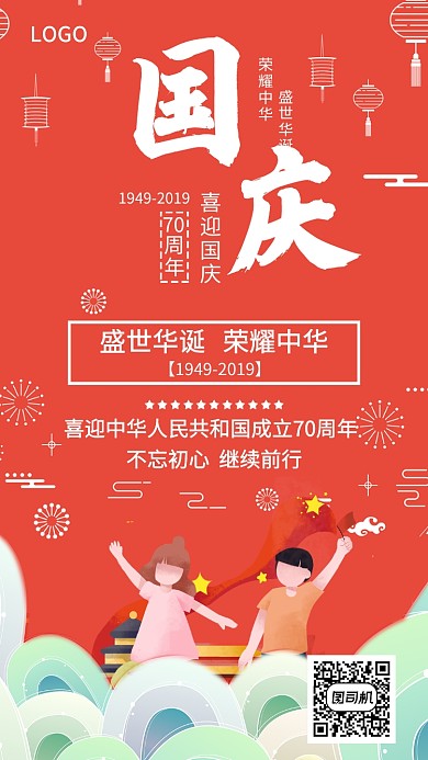 红色卡通国庆节宣传海报