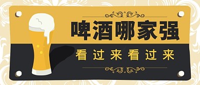 啤酒好店介绍推荐公众号首图