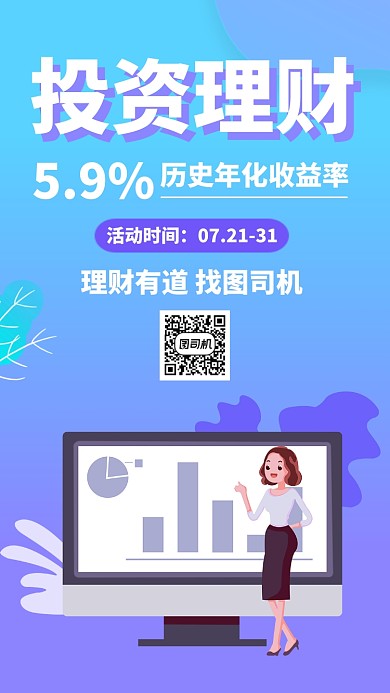 紫色扁平理财有道金融投资贷款手机海报
