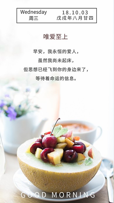 白色小清新星期三早安日签手机海报