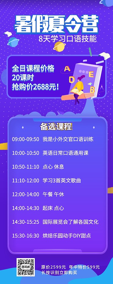 紫色系暑期夏令营英语培训长图海报