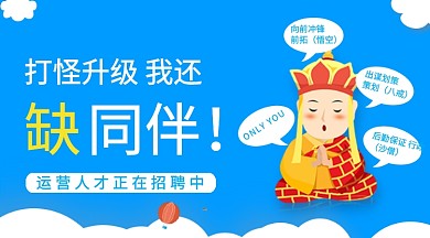 招聘创意手机横版海报