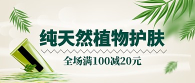 植物护肤美容手机首图