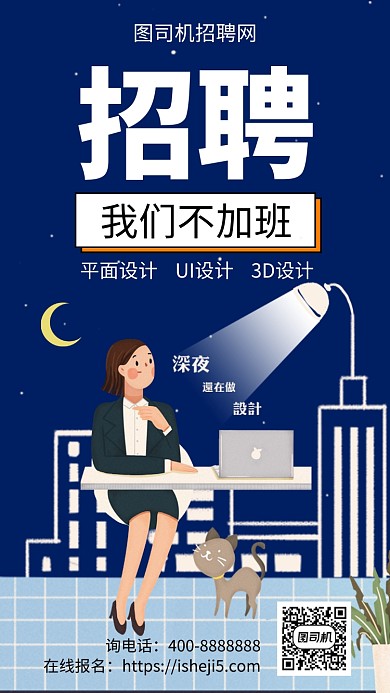 扁平招聘手机海报