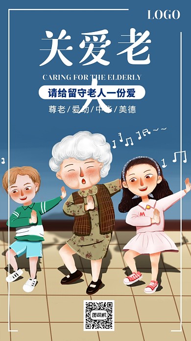 关爱老人宣传海报