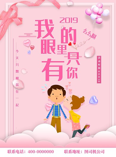 情人节七夕爱情浪漫恋人印刷海报