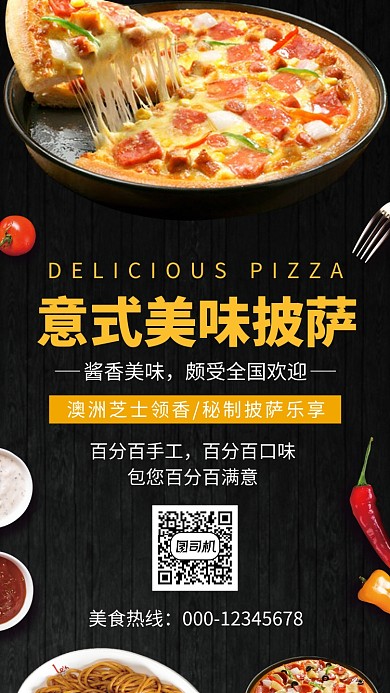 黑色文艺清新意式美味披萨手机海报
