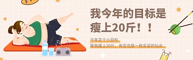 运动健康减肥banner