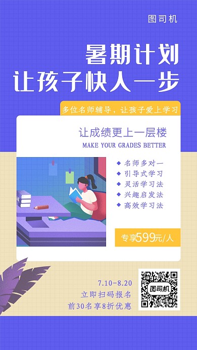 紫色格子暑期计划手机海报